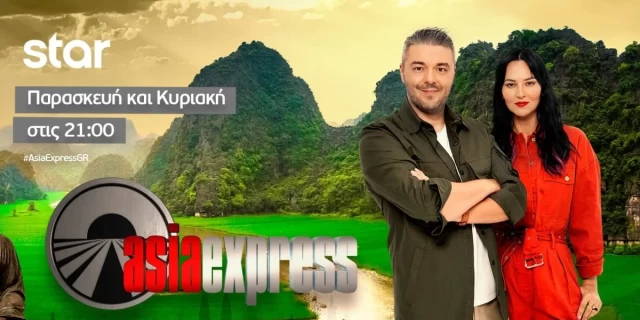 Πρεμιέρα στο STAR για το Asia Express - Πως τα πήγαν σε τηλεθέαση Πέτρος Πολυχρονίδης και Ζενεβιέβ Μαζαρί