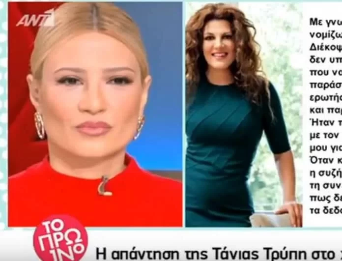 Η Τάνια Τρύπη αδειάζει τον δημοσιογράφο του Μakedonia TV! «Ήταν αδιάκριτος και αδιάβαστος!» Κάγκελο η Σκορδά με τις αποκαλύψεις της!