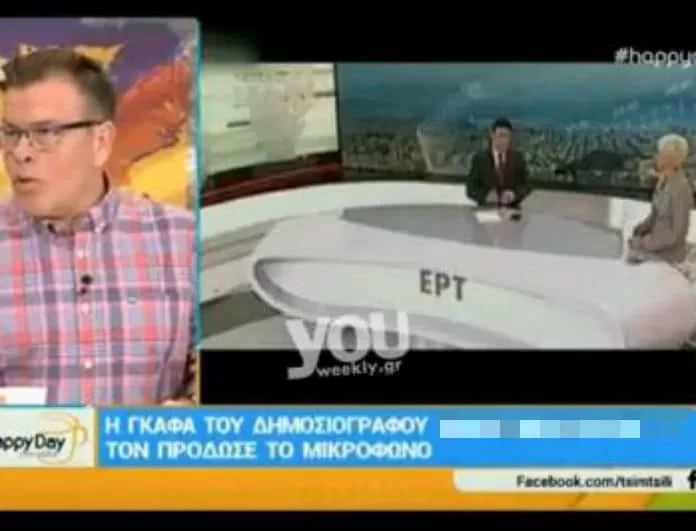 Απίστευτη γκάφα Έλληνα δημοσιογράφου στον αέρα! Το ανοιχτό μικρόφωνο που τον πρόδωσε και η απίστευτη προσβολή σε συνεργάτιδά του! (Βίντεο)
