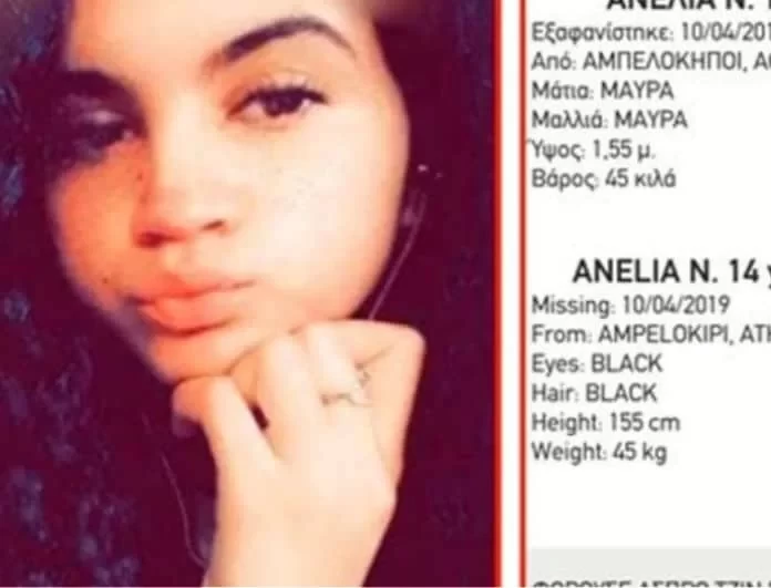 Έκκληση για βοήθεια: Εξαφανίστηκε 14χρονη στους Αμπελόκηπους