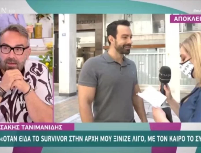 Σάκης Τανιμανίδης: «Στην αρχή έβλεπα Survivor και μου ξίνιζε»