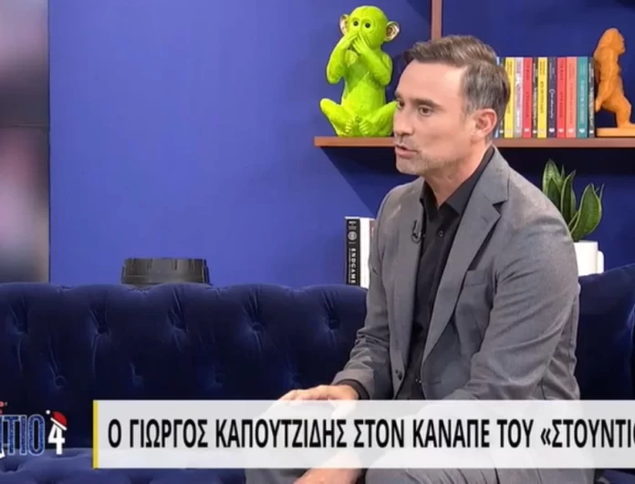 Γιώργος Καπουτζίδης: Αποκαλύπτει για πρώτη φορά τον λόγο που αποχώρησε η Γερασιμίδου από την σειρά του