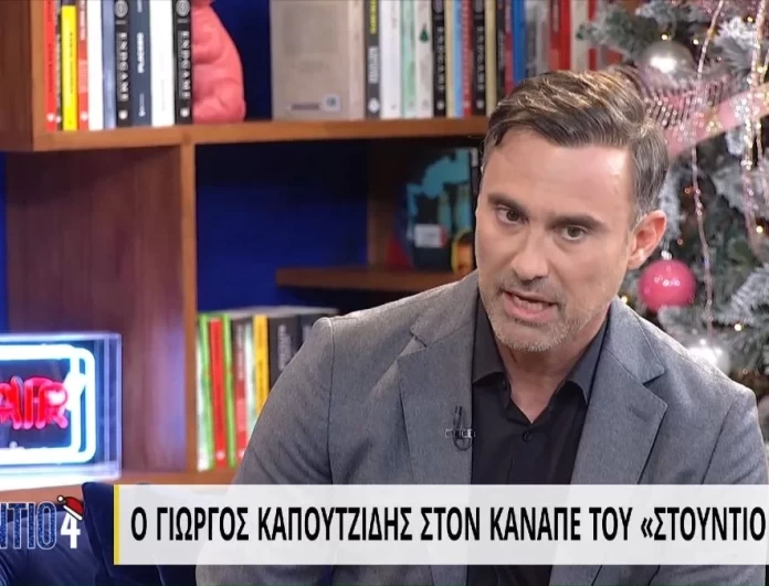 Απασφάλισε ο Γιώργος Καπουτζίδης για τον Νίκο Μουτσινά - «Όλο αυτό ήταν άγριο»