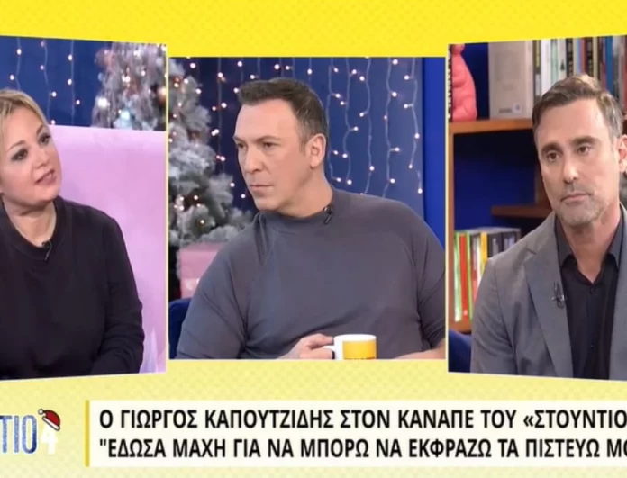 Χείμαρρος ο Γιώργος Καπουτζίδης - «Η αποκάλυψη της σεξουαλικότητας σε απελευθερώνει»