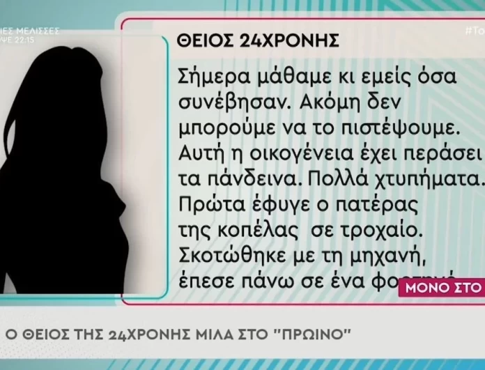 «Πριν 10 ημέρες πέθανε η...» - Η τέταρτη απώλεια της οικογένειας της 24χρονης που βιάστηκε στην Θεσσαλονίκη