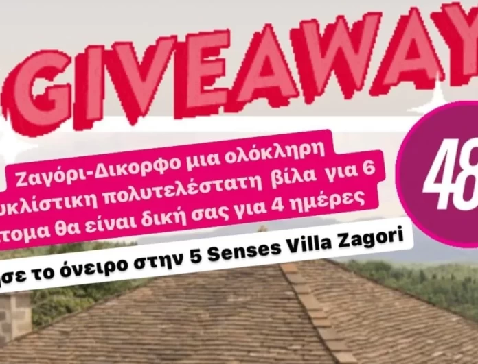 Σούπερ διαγωνισμός: Ο Τάσος Δούσης σας δίνει δώρο 4 ημέρες στην βίλα 5 Senses 