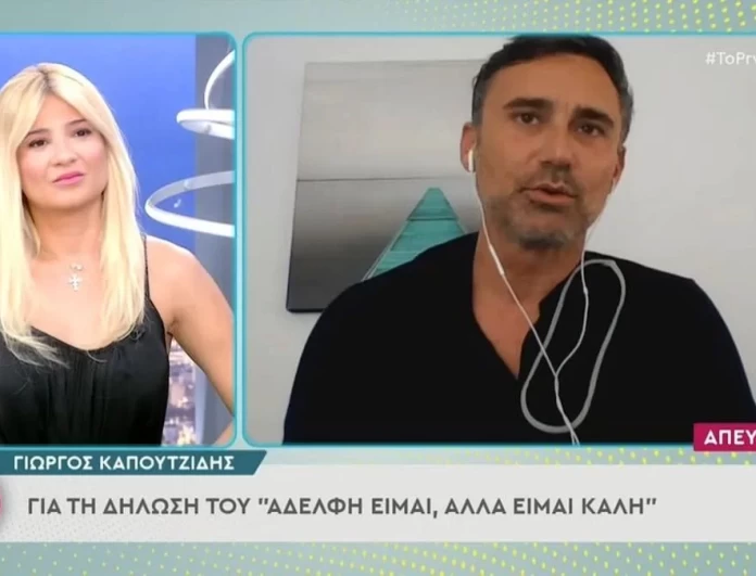 «Έλεγαν Αννούλες τα gay παιδιά» - Ο Καπουτζίδης ξεσπά για τα ρατσιστικά σχόλια που δέχεται 