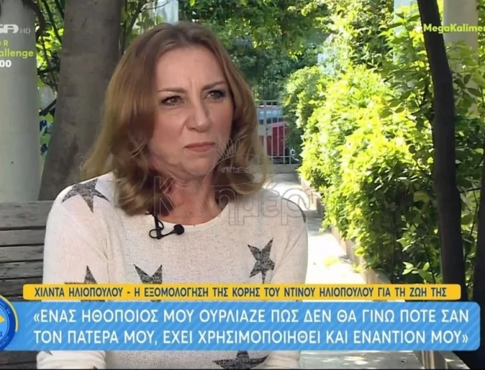 Συγκινεί η Χίλντα Ηλιοπούλου: «Δεχόμουν bullying λόγω του...»