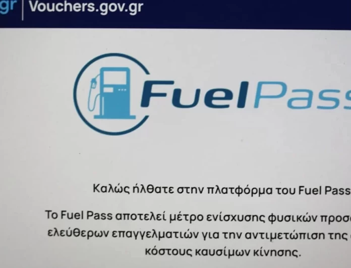 Fuel Pass 2: Κλείνει μέχρι αύριο η πλατφόρμα για τις αιτήσεις - Αυτά είναι τα βήματα