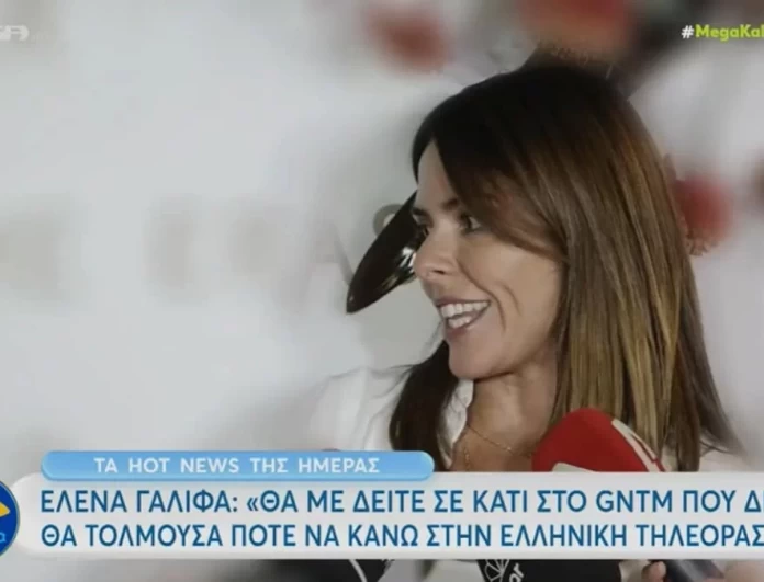 «Θα με δείτε σε κάτι που δεν θα τολμούσα ποτέ να κάνω στην ελληνική τηλεόραση» - Η αποκάλυψη της Έλενας Γαλύφα για το GNTM 5