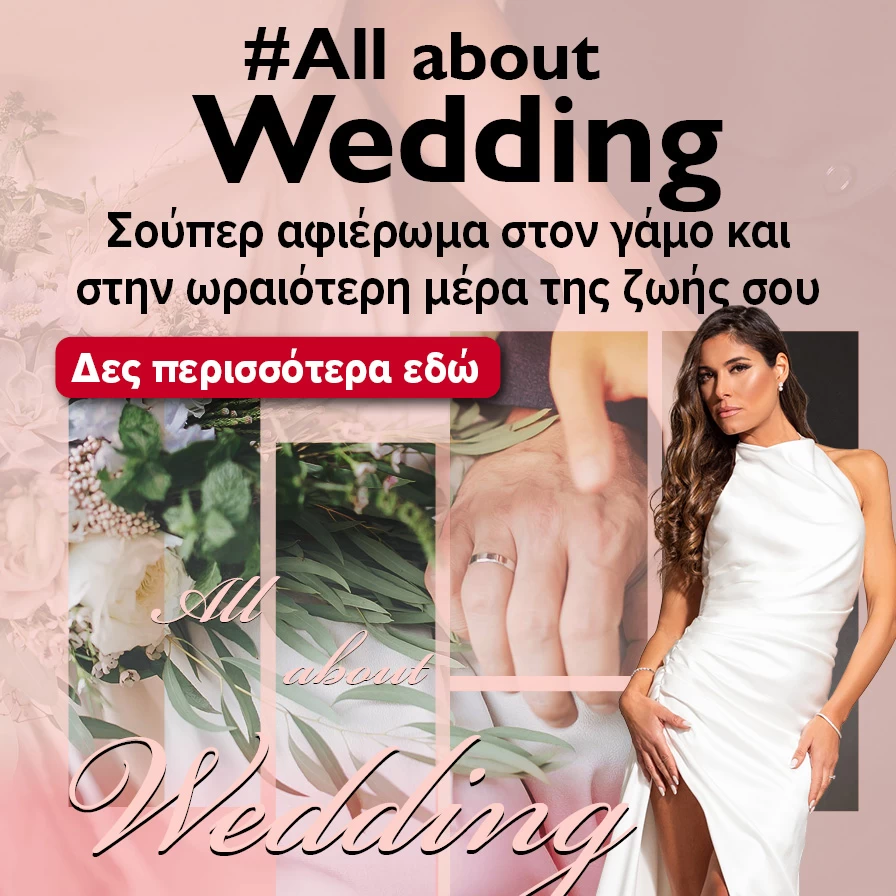 Youweekly αφιέρωμα Wedding