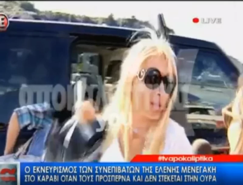 Επεισοδιακό περιστατικό με την Ελένη Μενεγάκη στο λιμάνι της Ραφήνας! Έξαλλη συνεπιβάτιδα της άρχισε να φωνάζει (Βίντεο)
