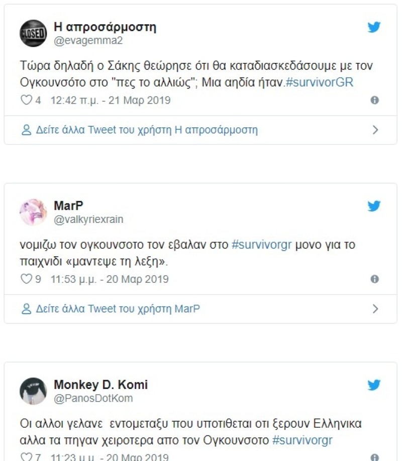 Χαμός στο twitter με τον Ογκουνσότο στο «βρες τη λέξη»