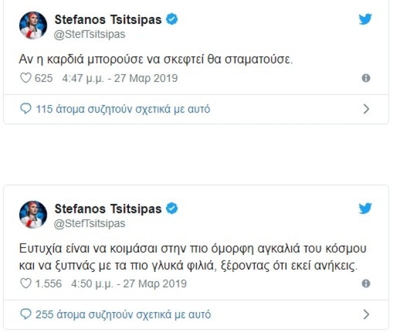 Στέφανος Τσιτσιπάς: Η Ελληνίδα που του έχει κλέψει την καρδιά!