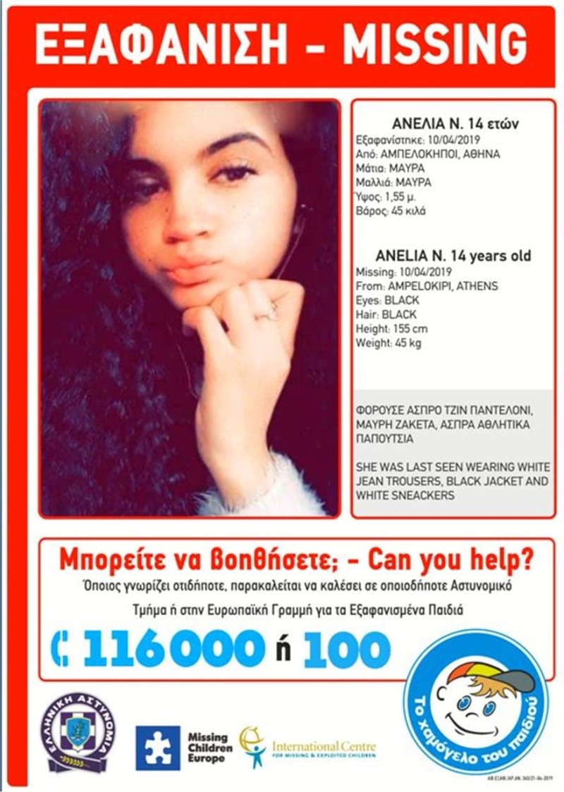 Έκκληση για βοήθεια: Εξαφανίστηκε 12χρονη στους Αμπελόκηπους