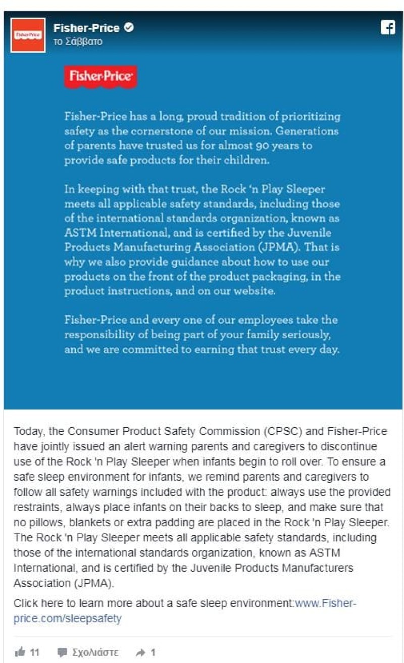 Η ανακοίνωση της Fisher-Price για παιδικά καρεκλάκια