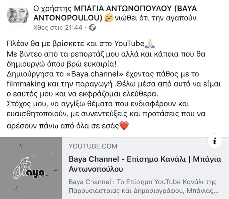 Μπάγια Αντωνοπούλου: Απόφαση 'βόμβα'! Το νέο της επαγγελματικό βήμα και η επίσημη ανακοίνωση!