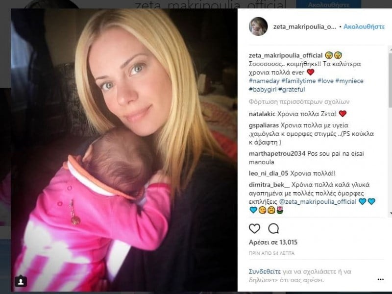 Ζέτα Μακρυπούλια: Η μια και μοναδική φωτογραφία με το μωρό αγκαλιά!