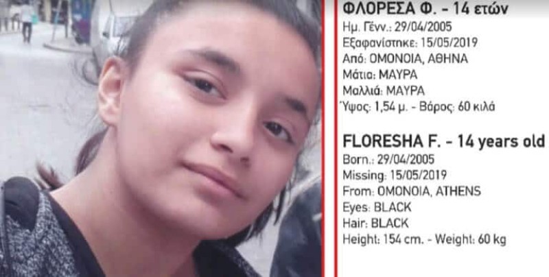 14χρονη εξαφανίστηκε στην Ομόνοια