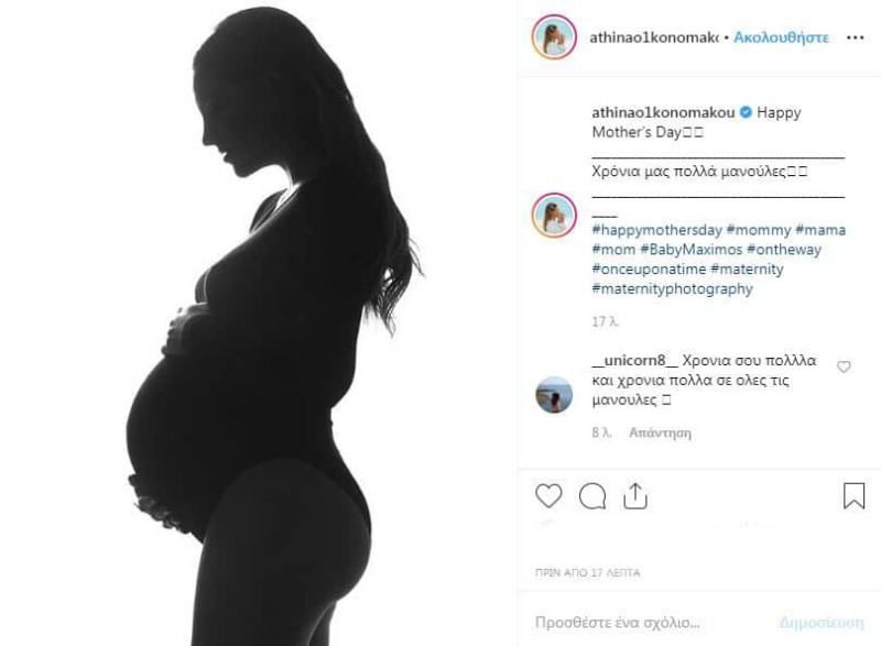 Έγκυος ξανά η ηθοποιός Αθηνά Οικονομάκου;