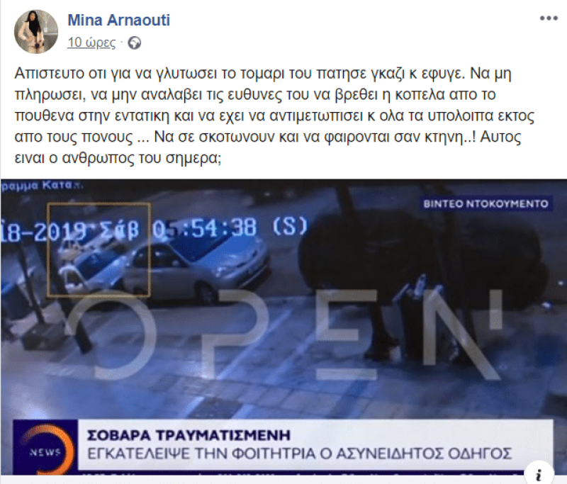 Άστραψε και βρόντηξε η Μίνα Αρναούτη σε ανάρτησή της στο Facebook! 