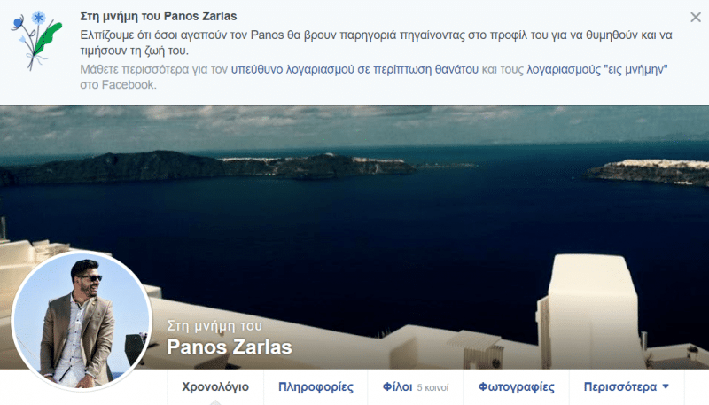 Το facebook του Πάνου Ζάρλα