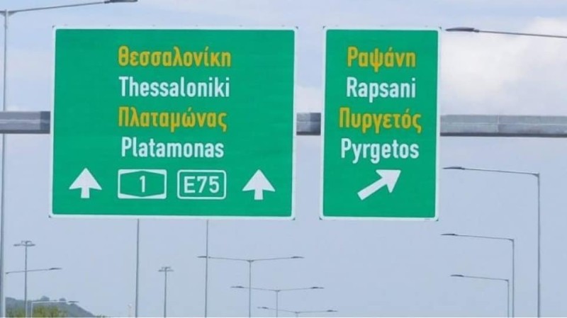 «Κλείνει» η Εθνική Οδός Αθηνών - Θεσσαλονίκης