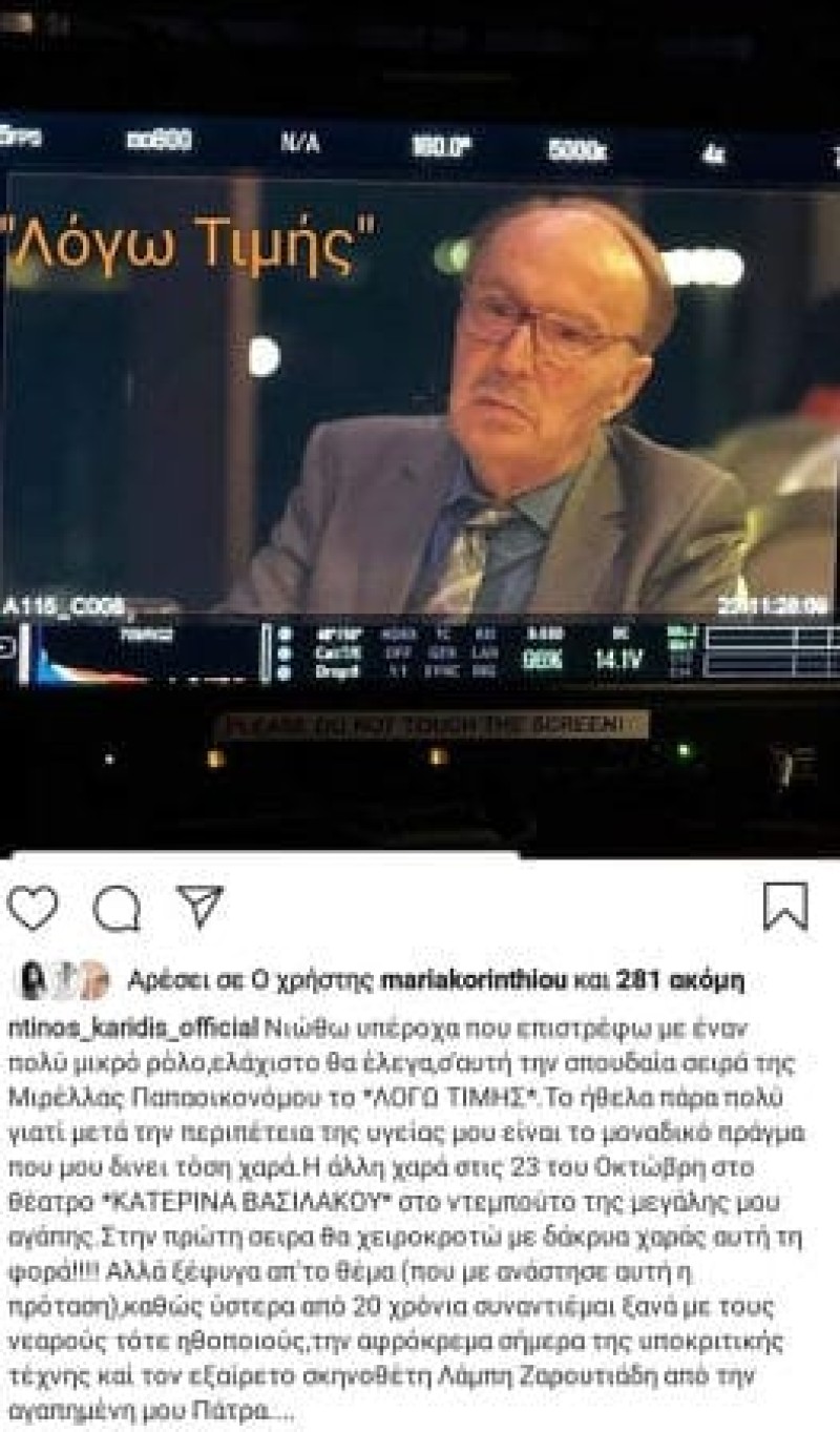 Επιστρέφει στην τηλεόραση μετά το πρόβλημα υγείας ο Ντίνος Καρύδης