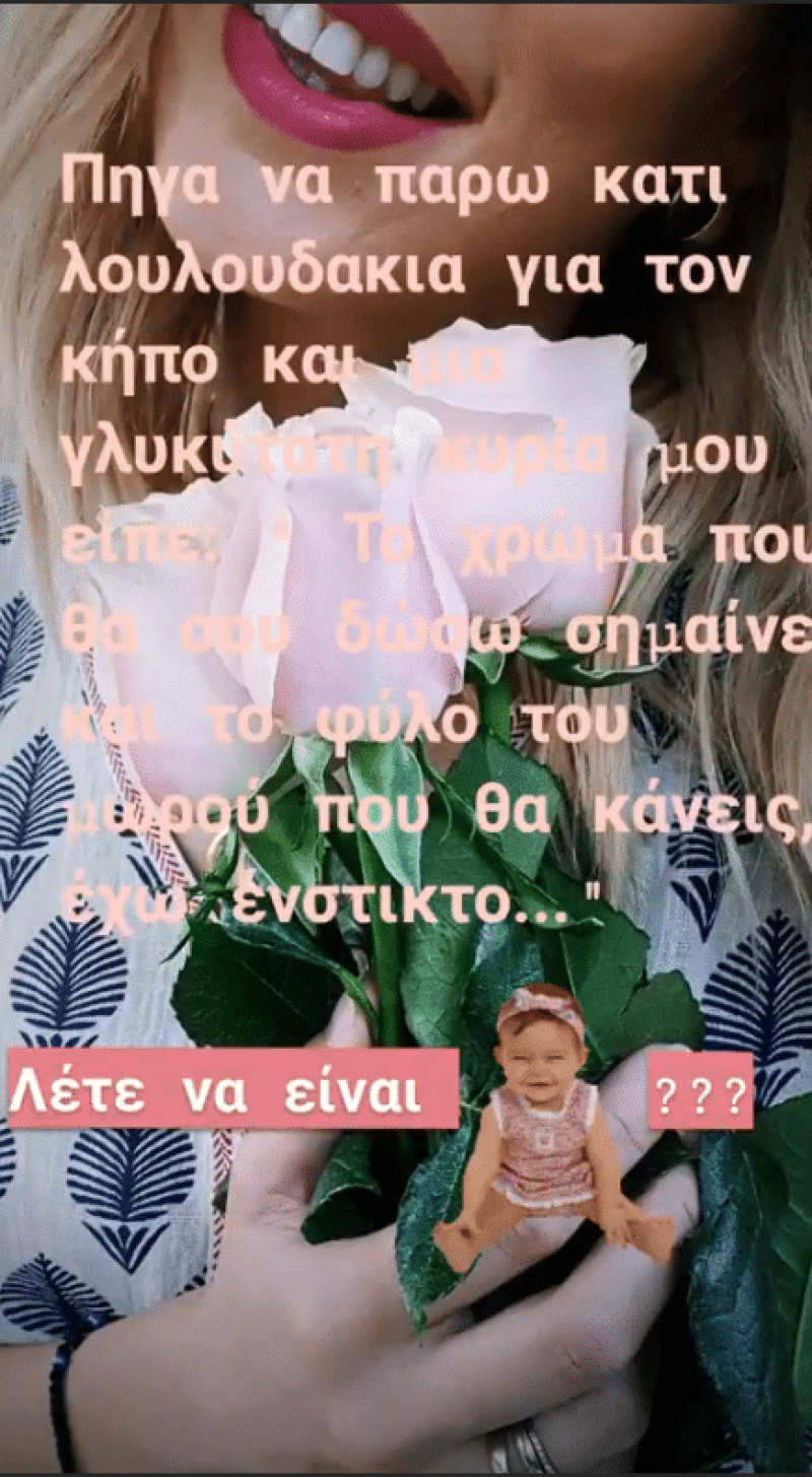  Μαντώ Γαστεράρου: Η δημόσια ανακοίνωση για το φύλλο του μωρού της!