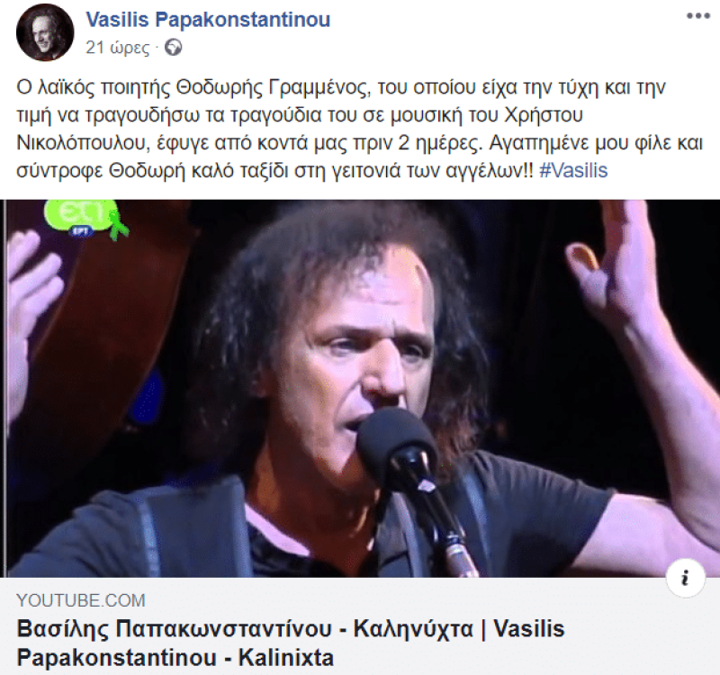 Βασίλης Παπακωνσταντίνου: Δύσκολες ώρες για τον τραγουδιστή! Βυθίστηκε στο πένθος!