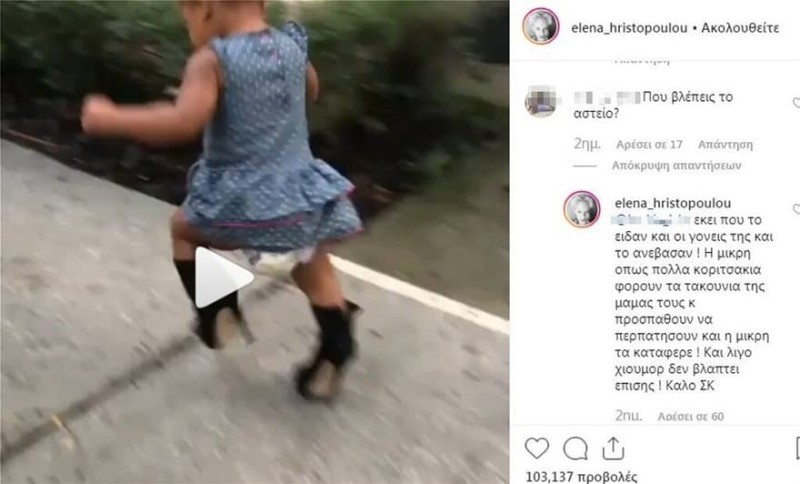 Έλενα Χριστοπούλου: Το βίντεο με το κοριτσάκι που προκάλεσε δημόσια κατακραυγή! «Γέλα με τα χάλια σου, ντροπή σου»!
