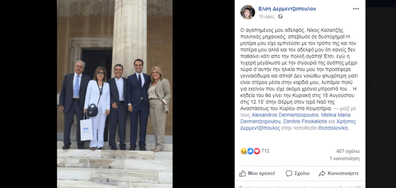 Πένθος για Έλληνα βουλευτή!