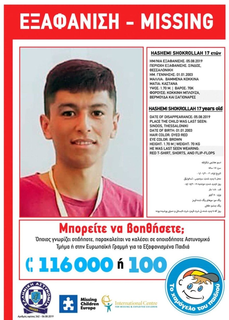 Εξαφανίστηκε 17χρονος στην Θεσσαλονίκη