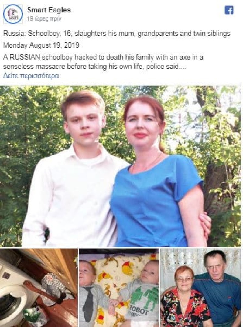 16χρονος σκότωσε τους παππούδες του, την μητέρα του και τα αδέλφια του γιατί ζήλευε!