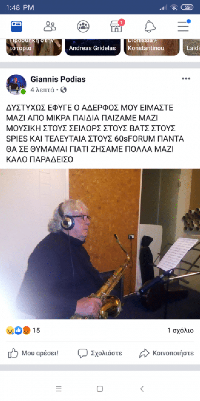 Θρήνος! Νεκρός Έλληνας τραγουδιστής!