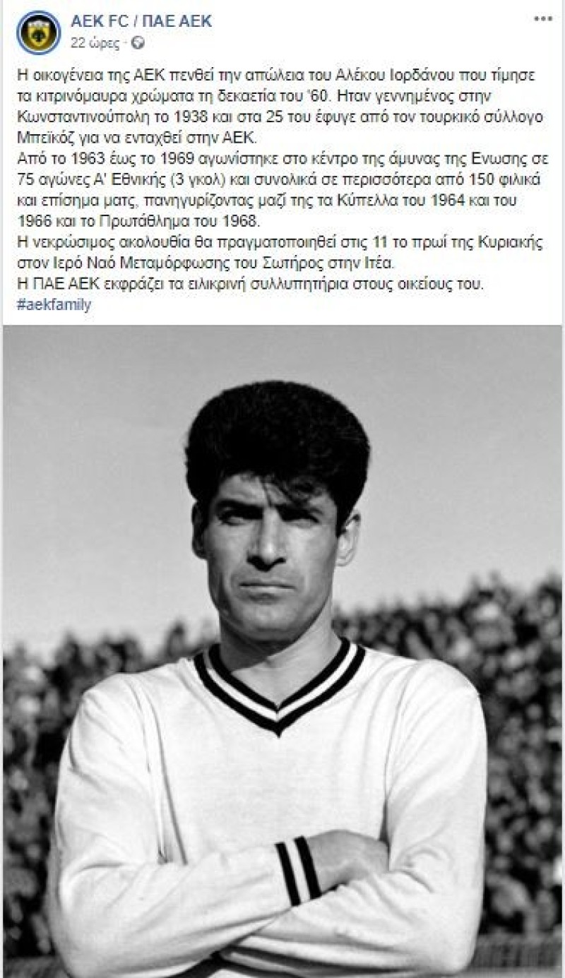 Θρήνος στην ΑΕΚ! Πέθανε πρώην ποδοσφαιριστής