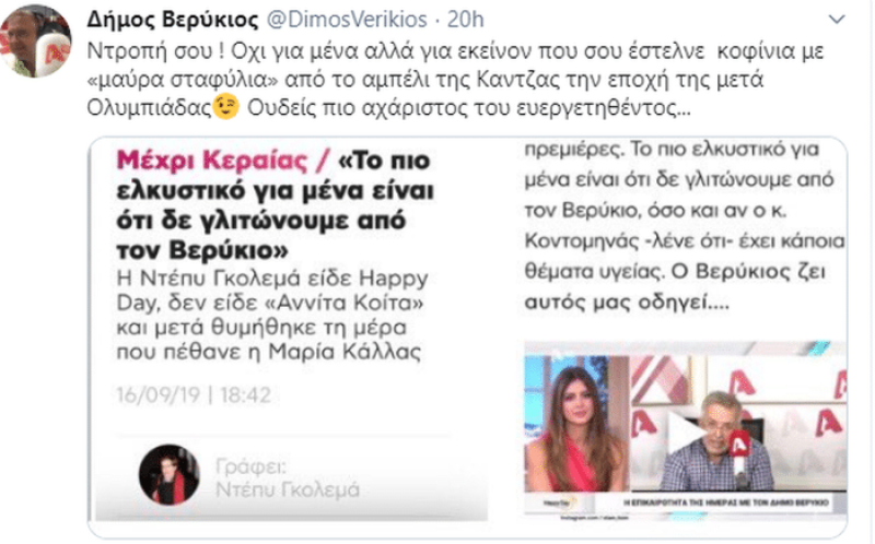 Δήμος Βερύκιο Ντέπυ Γκολεμά