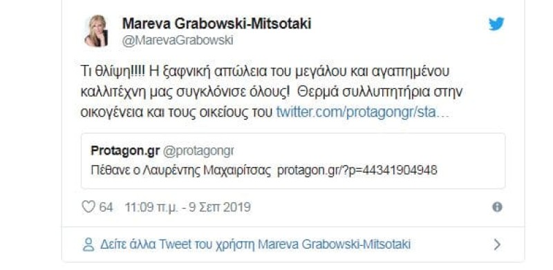 Μαρέβα Μητσοτάκη: Η ξαφνική απώλεια που την συγκλόνισε!