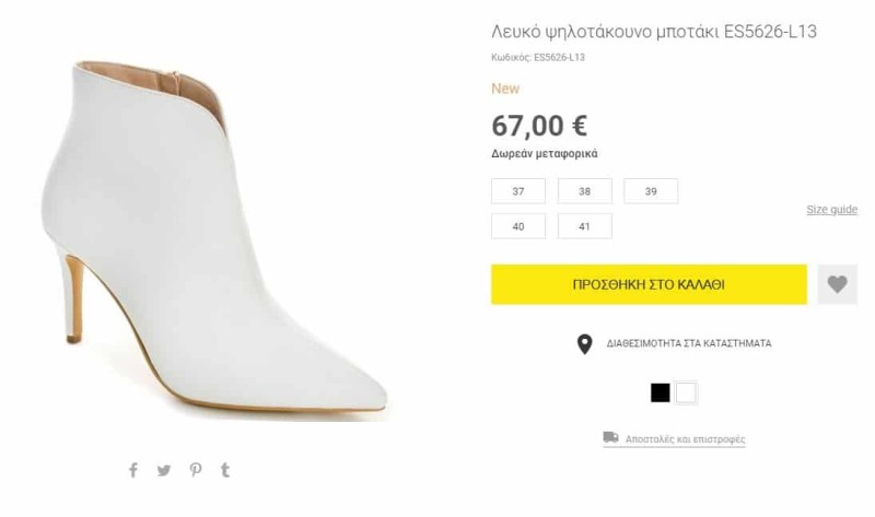 Βίκυ Καγιά: Αν δεν έχεις το λευκό της παπούτσι, είσαι εκτός μόδας! Κοστίζει 67 ευρώ...