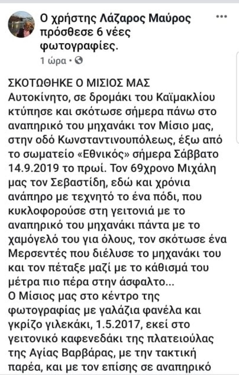 Εικόνες σοκ! Νεκρός σε τροχαίο ο Μιχάλης Σεβαστίδης!