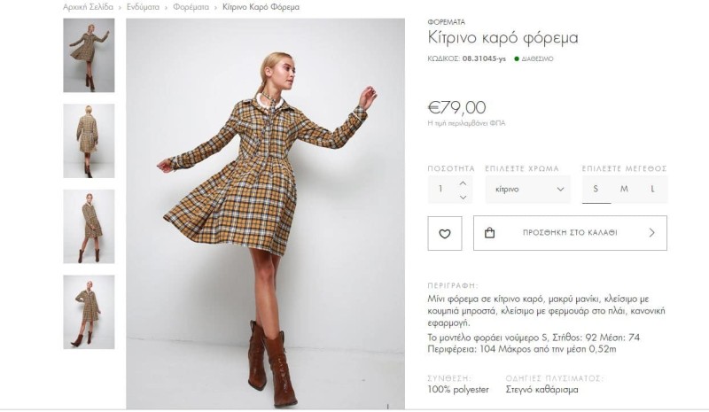Φαίη Σκορδά: Αυτό το φόρεμά της έχει «σπάσει» ταμία! Το βρήκαμε με 79 ευρώ...