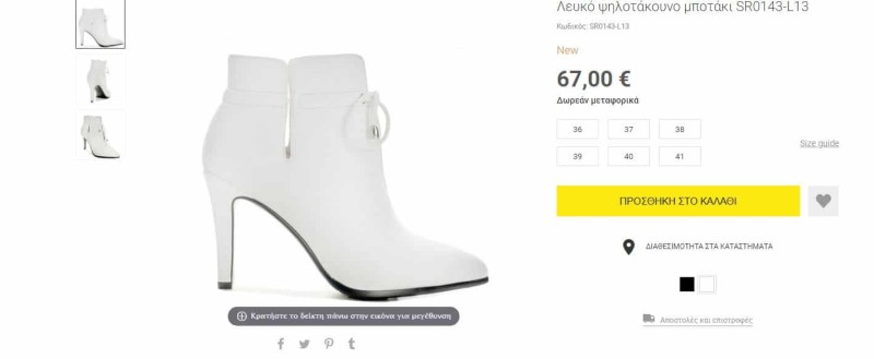 Βίκυ Καγιά: Έμοιαζε με κύκνο με το λευκό παπούτσι της! Βρείτε το με 67 ευρώ!