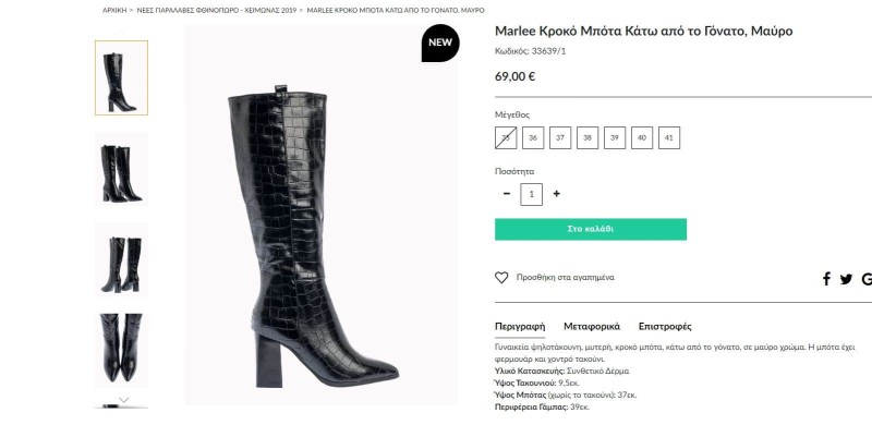 Σταματίνα Τσιμτσιλή: Αυτό το παπούτσι της, ήρθε από τις πασαρέλες εξωτερικού! Κοστίζει 69,00 ευρώ!