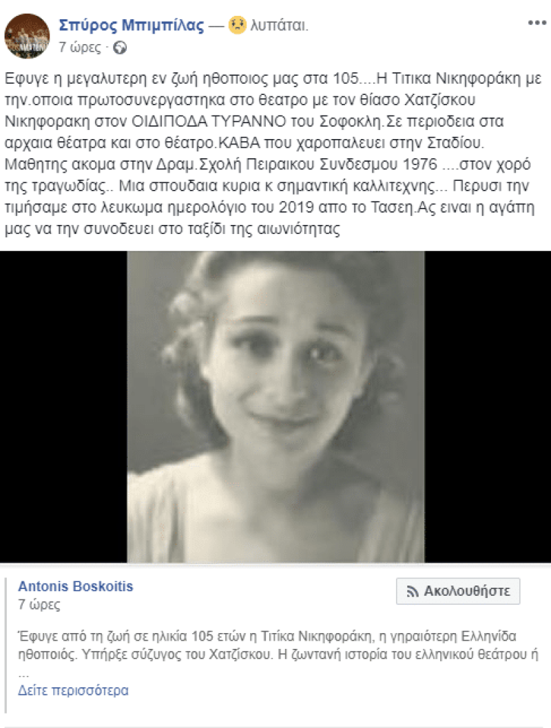 Θρήνος! Πέθανε σπουδαία Ελληνίδα ηθοποιός!