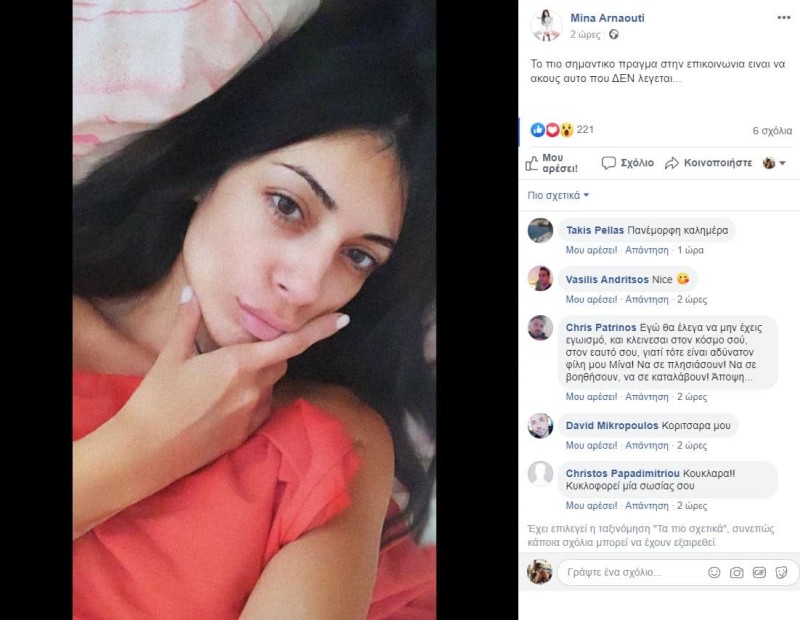 Μίνα Αρναούτη: Αγνώριστη στο πρόσωπο χωρίς μακιγιάζ! Η νέα φωτογραφία που προκάλεσε σχόλια...