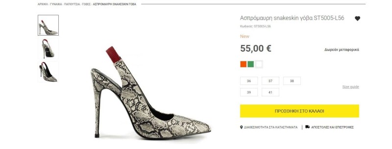 Σταματίνα Τσιμτσιλή: Δεν θα βγάζεις από τα πόδια σου τις γόβες της! Κοστίζουν 55 ευρώ...