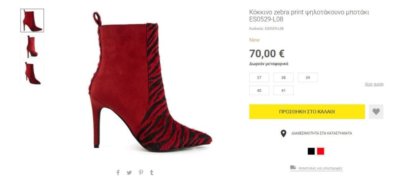 Βίκυ Καγιά: Τα κόκκινα μποτάκια της είναι μόνο για τολμηρές! Κοστίζουν 70 ευρώ!