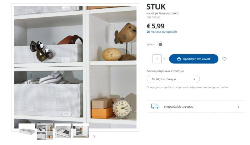 ΙΚΕΑ: Αυτό το αντικείμενο θα αλλάξει για πάντα το υπνοδωμάτιο! Έχει 5,99 ευρώ!