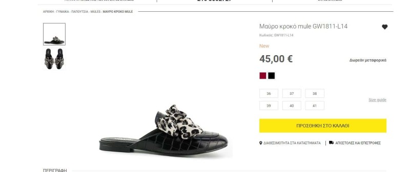 Βίκυ Καγιά: Αυτό το παπούτσι της, δεν τολμά να το φορέσει καμία! Κοστίζει 45 ευρώ και είναι μόνο για τολμηρές!