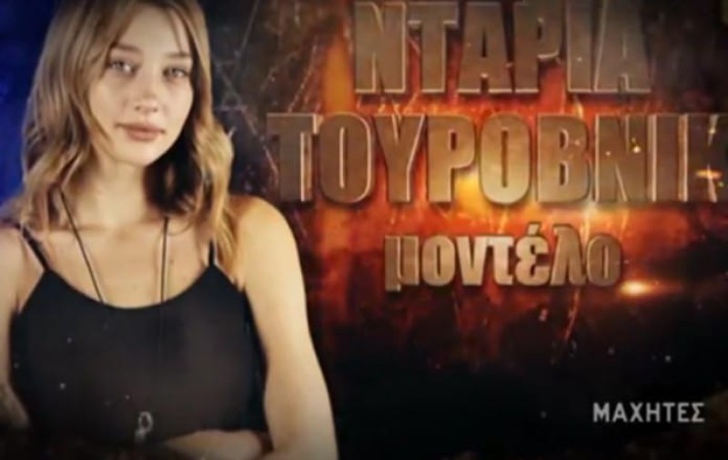 Ντάρια Τουρόβνικ: «Λιποθυμία» η ηλικία της πρώην παίκτριας του Survivor! Διαβάστε απλά τον αριθμό!